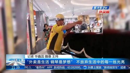 苏州外卖小哥爆料视频最新